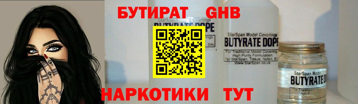 БУТИРАТ  Вход с VPN  Карабулак  Бутират жидкий экстази 