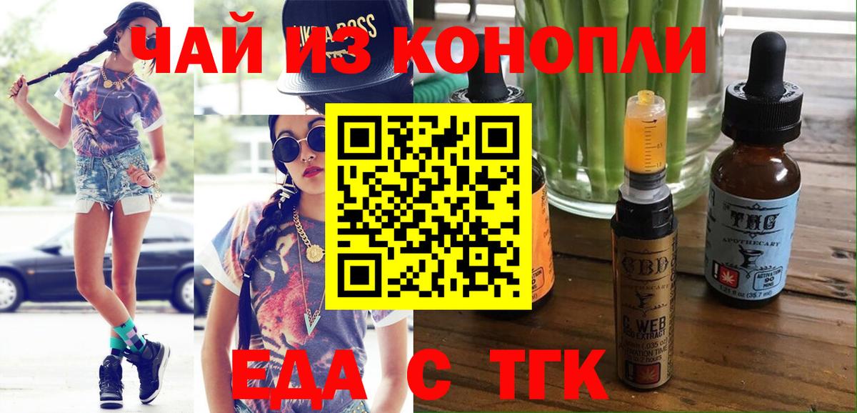 Еда ТГК марихуана  Вход с VPN  Карабулак 