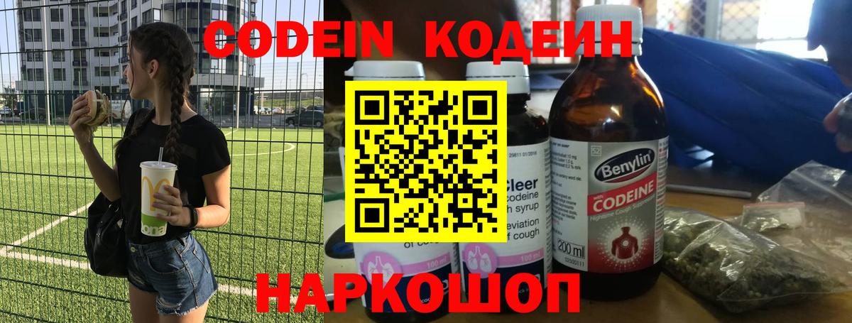 Кодеин напиток Lean (лин)  Вход с VPN  Карабулак 