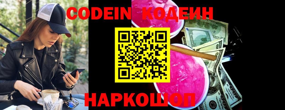 Кодеин напиток Lean (лин) Карабулак